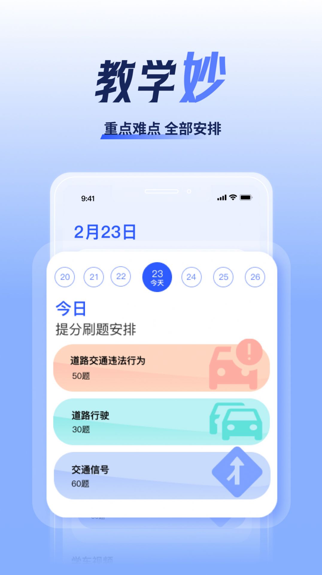 驾考题库大全软件免费版v1.2.2