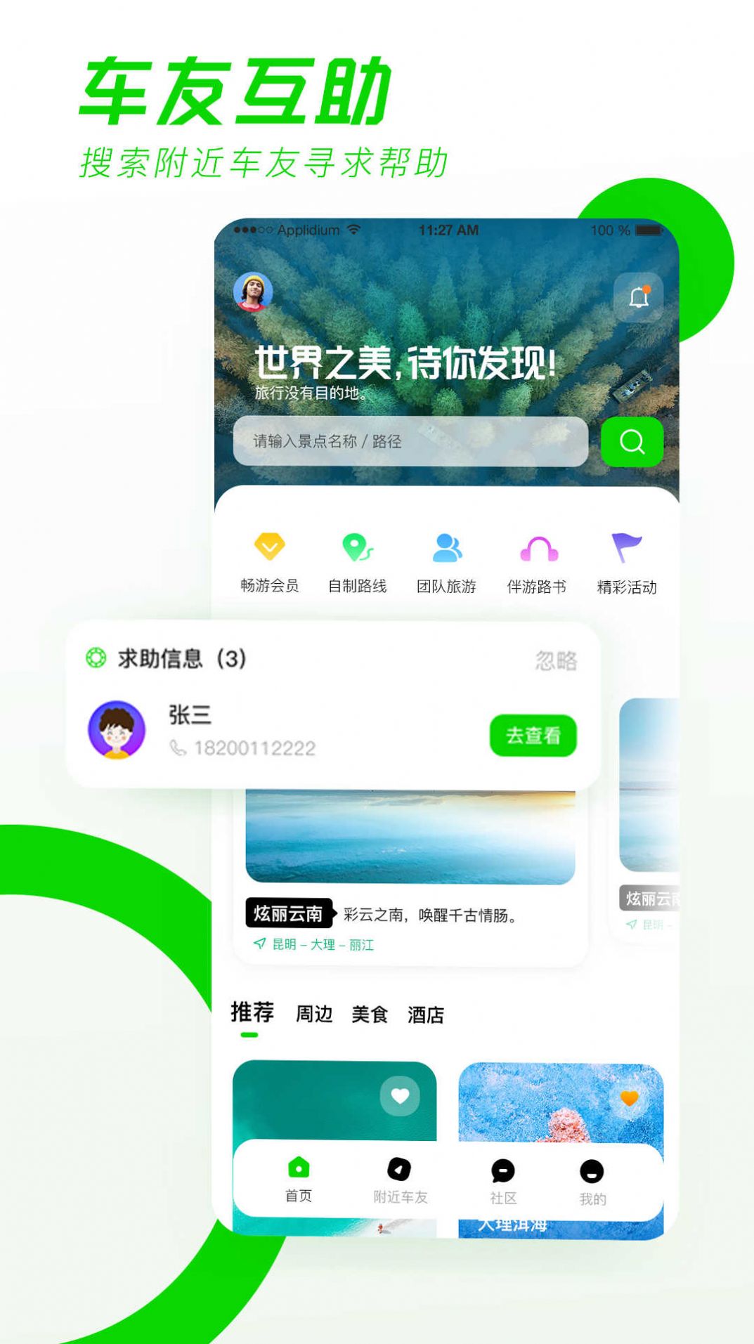 驿动随游自驾游平台下载v1.0.6