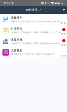 瑞远办公平台app官方下载v1.0