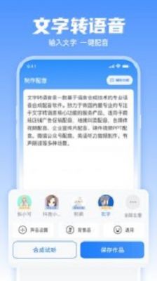 文字转语音超级配音app手机版下载v2.0.4