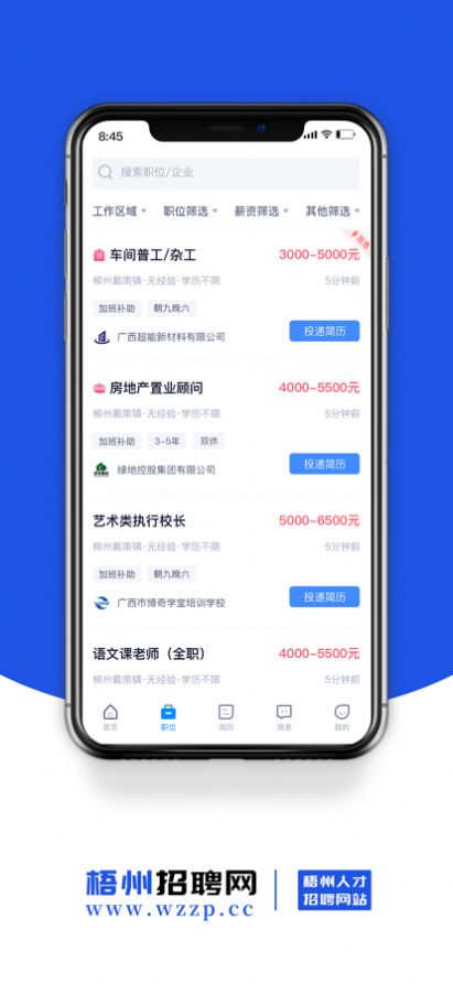 梧州招聘网app官方版1.0