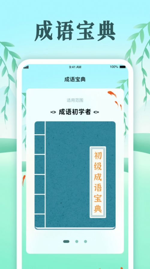 趣味开心消成语学习app最新版下载v1.0