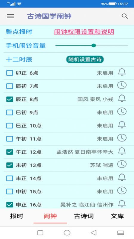 古诗国学闹钟app软件下载v1.8