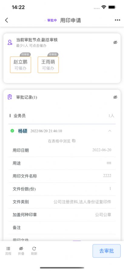 极速OA工程办公app软件下载1.2.0