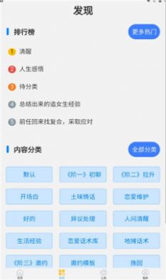 如枫聊天助手app官方下载v3.3.0