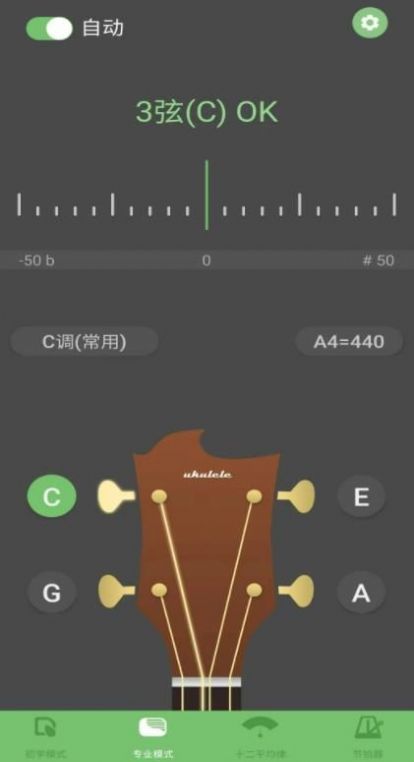 智能尤克里里调音器免费版软件下载v2.1