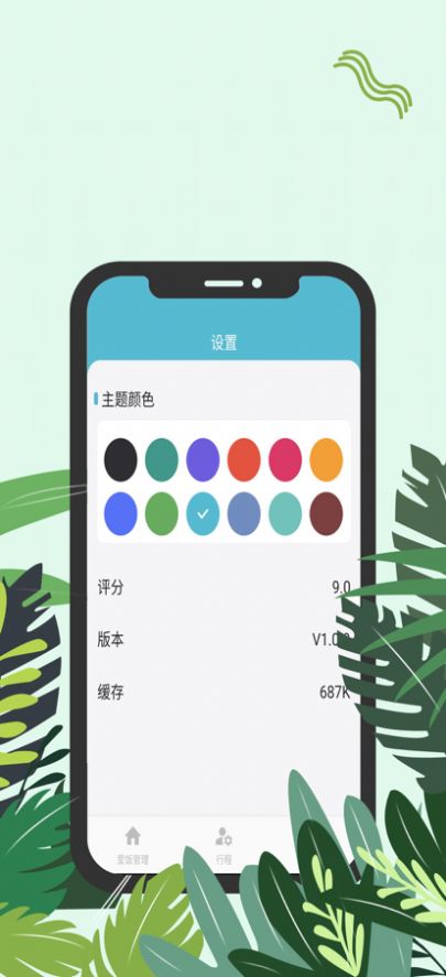 爱饭行程看剧暗号app免费版下载v1.2