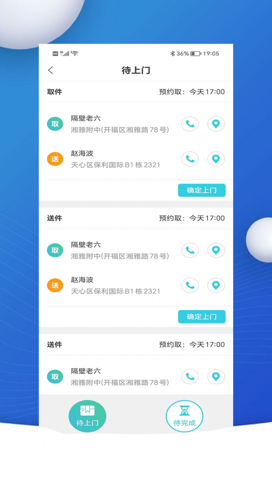 中汇速配上门洗衣下载v2.0.10.0