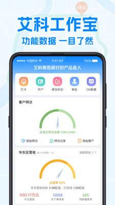 艾科工作宝app手机版下载v1.0