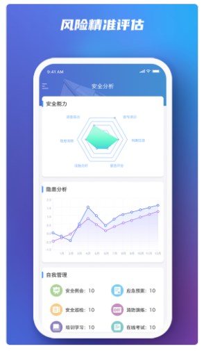 行业智慧消防app手机版下载v1.0