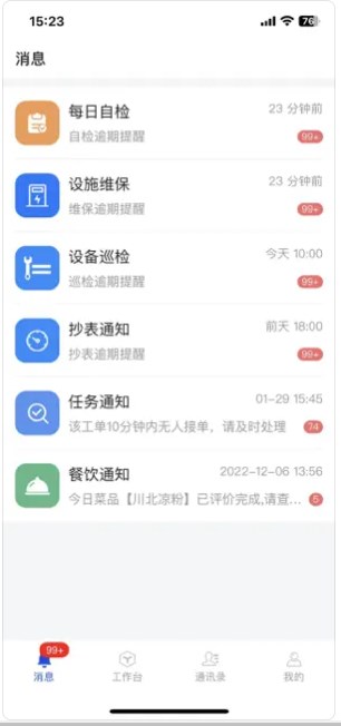 郡都智云物业app手机版下载v1.0