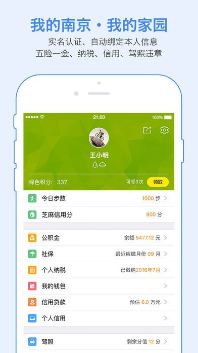 我的南京2.9.19 app最新版本更新下载v3.0.5