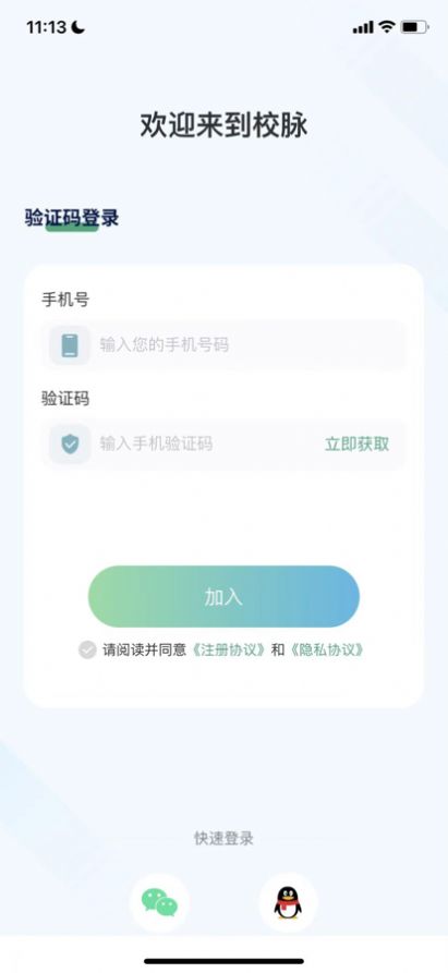 校脉堂校园信息综合服务平台app安卓版下载v1.0