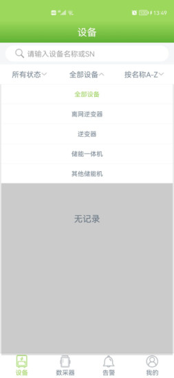 Energy Store储能系统app软件下载1.0.6