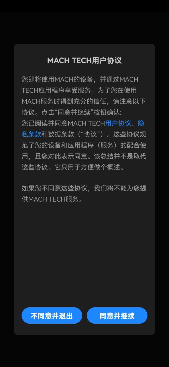 MACH TECH智能家居控制软件下载图片2