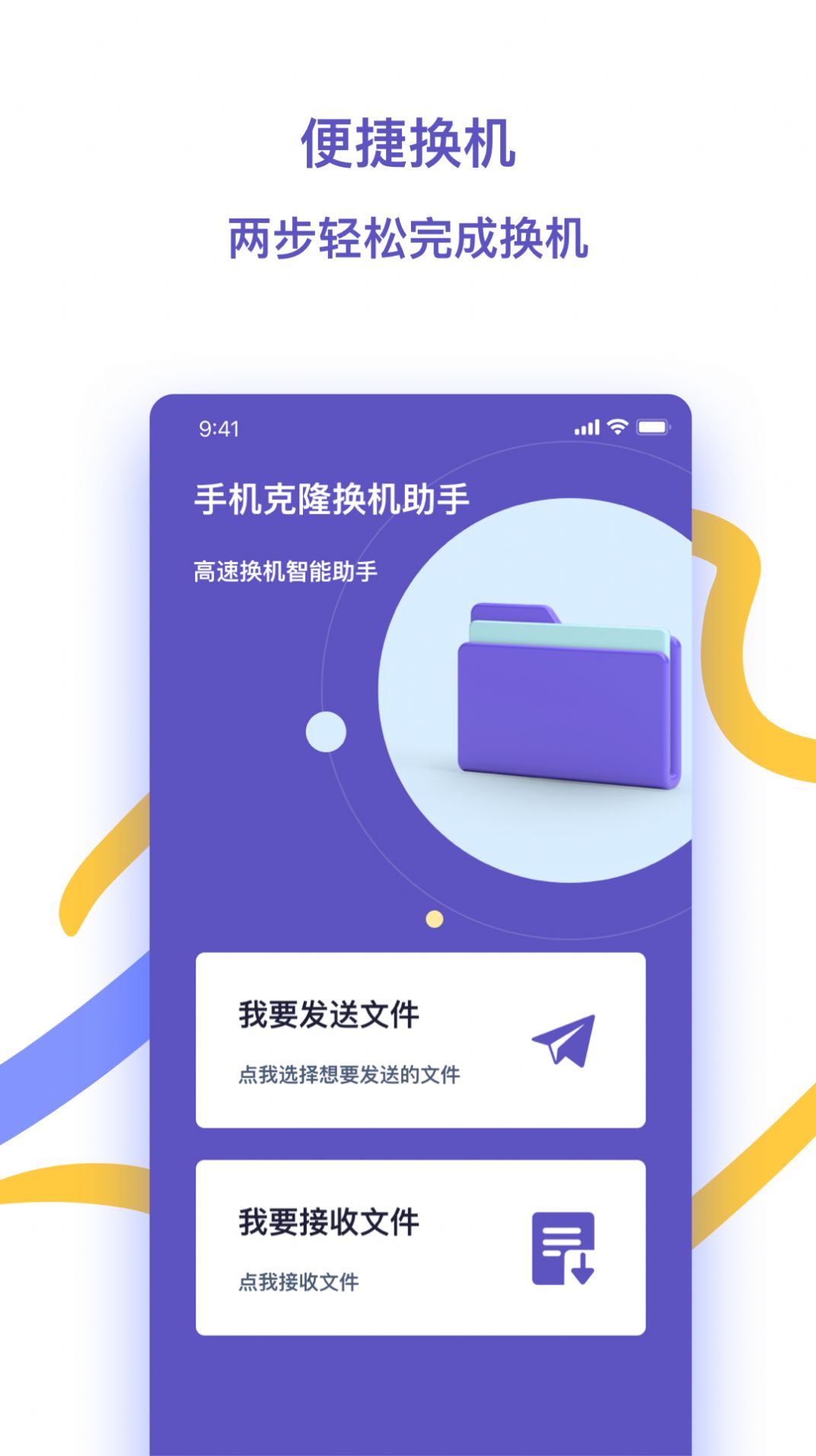 快快换机助手app最新版下载v1.0