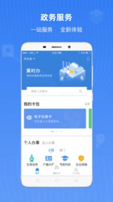 冀时办个人档案查询app下载（附教程）v3.5.2