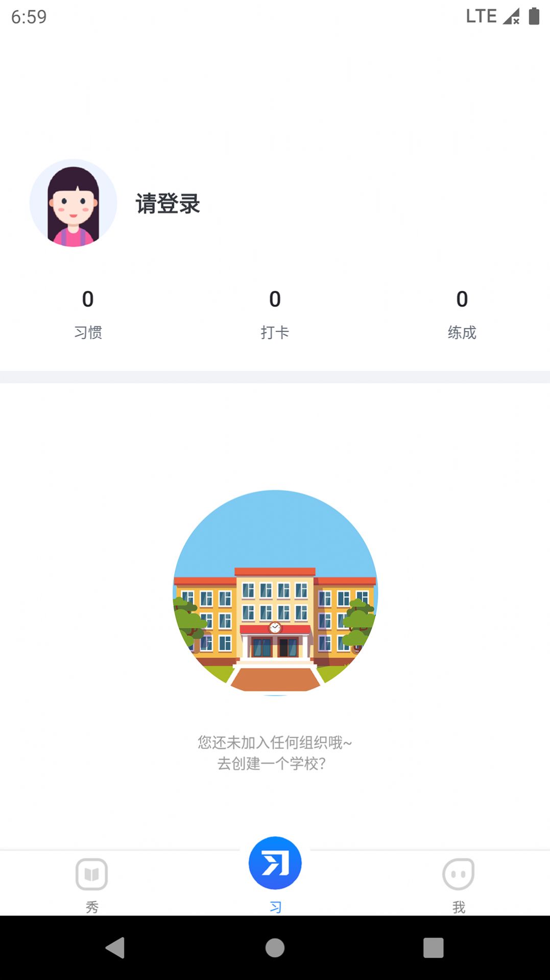 习惯公社教培版app官方下载v1.0.0