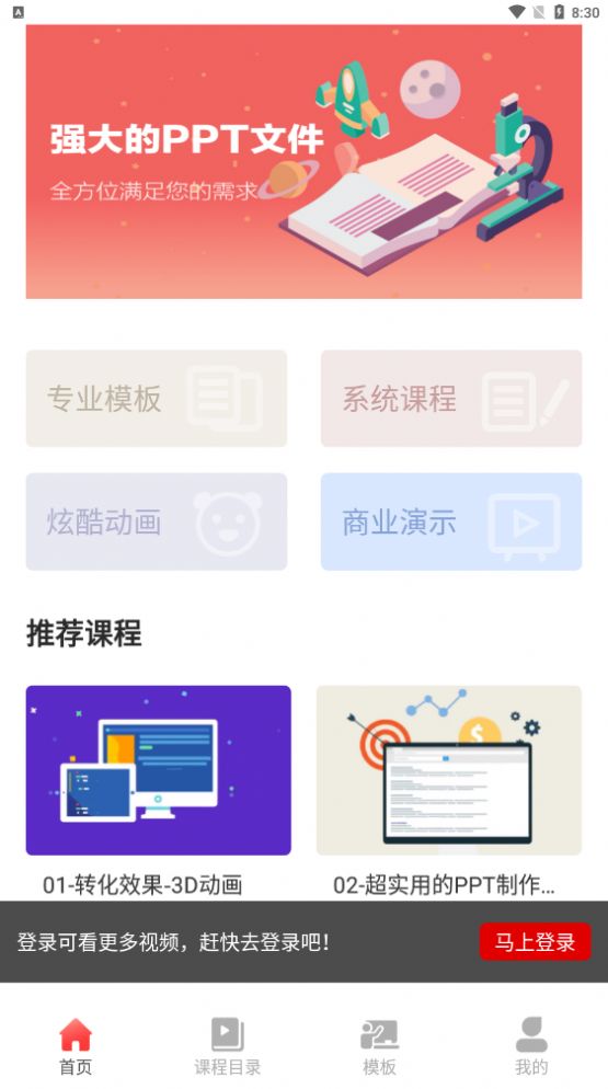 PPT制作大全app最新版下载图片1