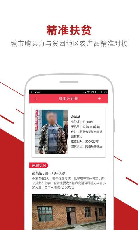 公益中国网官方软件app下载v3.0.39