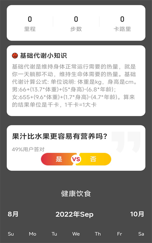 喜步通运动计步app下载v2.0.2