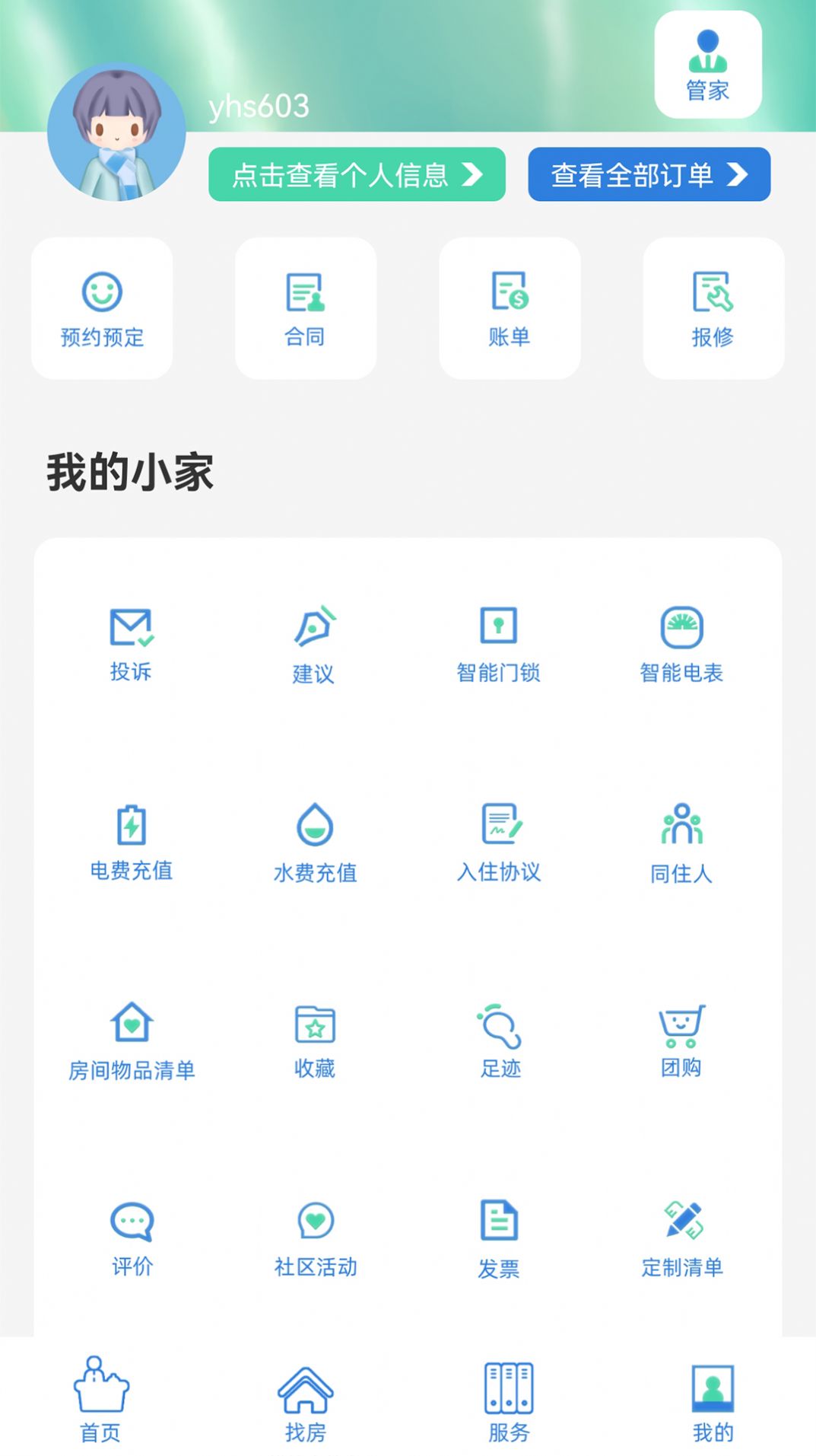 天投桐堂app房屋租赁最新版1.0