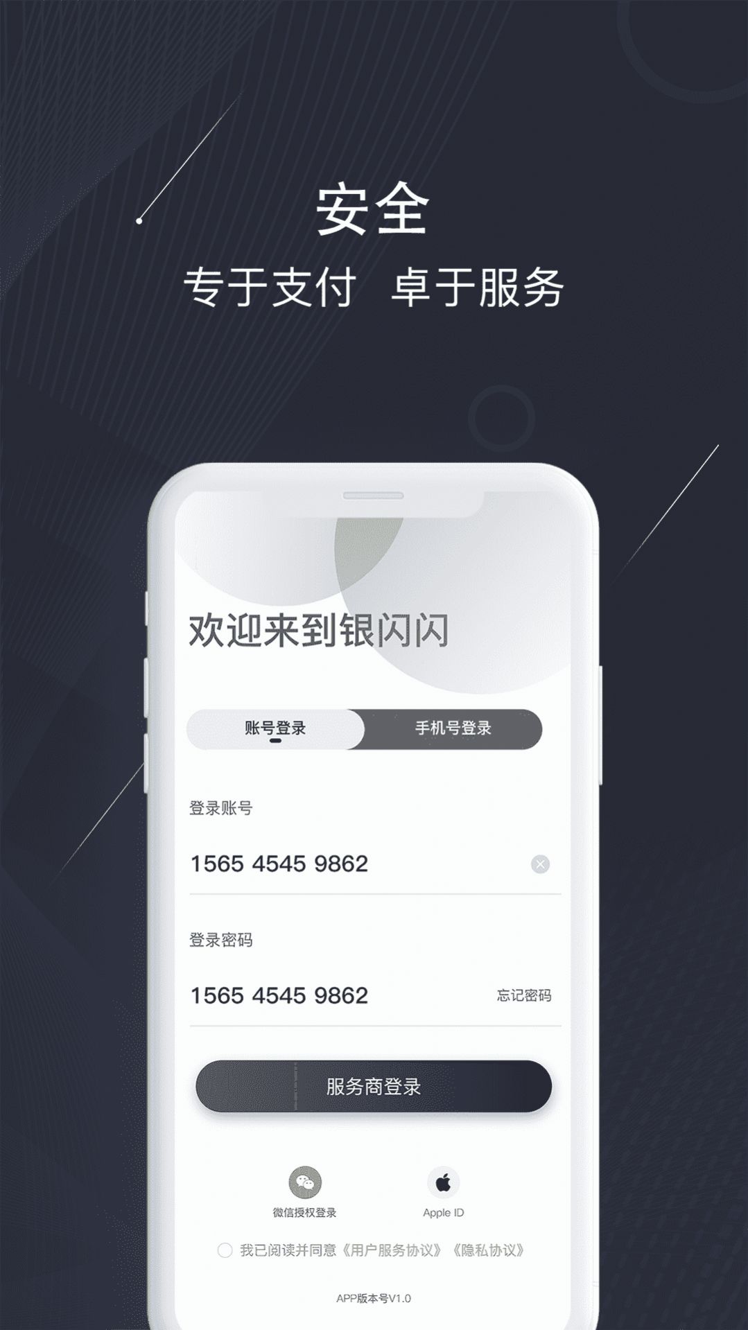 银闪闪app店铺管理最新版v1.0.0