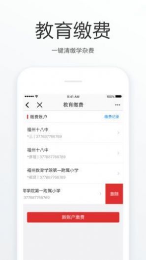 e福州下载app州官方下载免费版v6.8.1