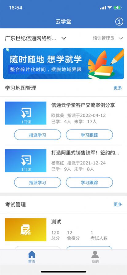 信通云学堂app官方下载1.0.0