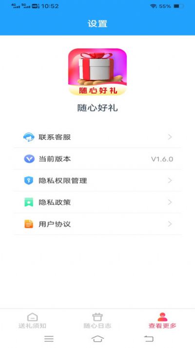 随心好礼软件手机版下载v1.6.0