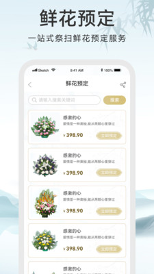 八达岭陵园app手机版下载V1.0