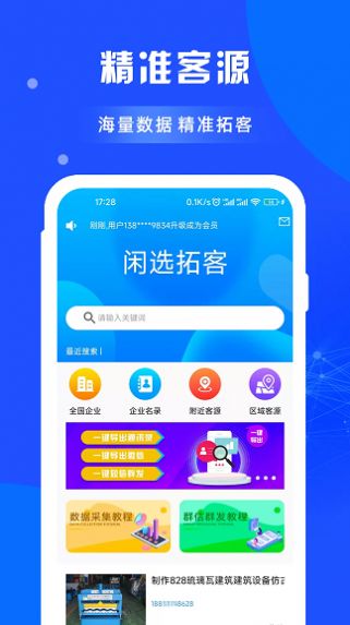 闲选拓客app官方下载v1.0.0