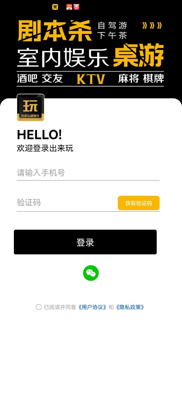 出来玩社交app官方下载1.1.0