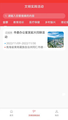 同仁市新时代文明实践中心app官方版下载v1.0.1