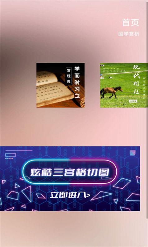 国学赏析app学习最新版图片1