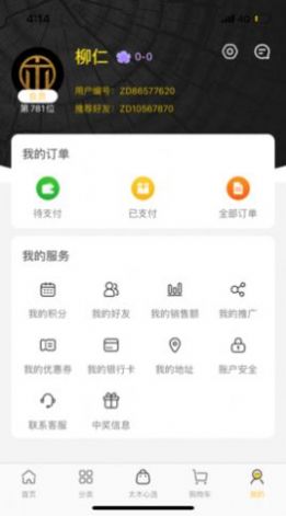 太木良品app官方下载v2.3.0