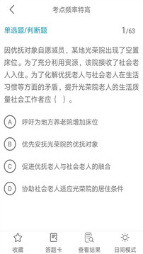 社区工作者全题库app软件下载v1.0