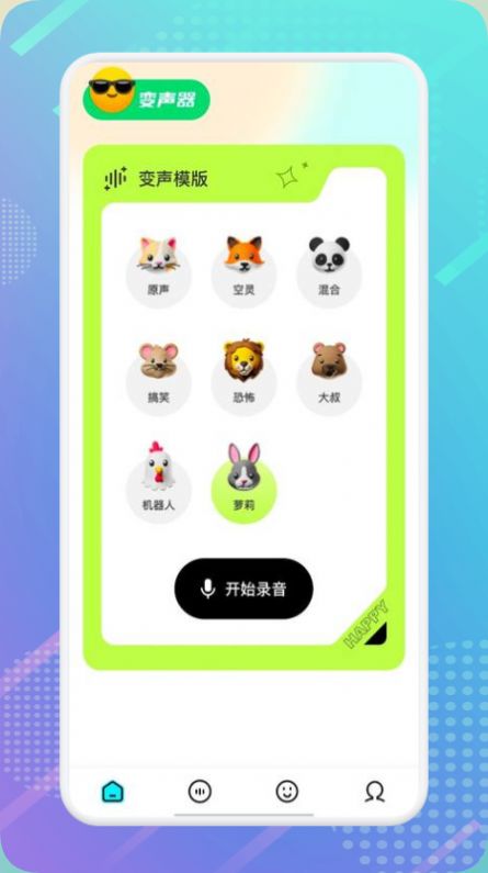 萝莉变声器app最新版下载v1.1