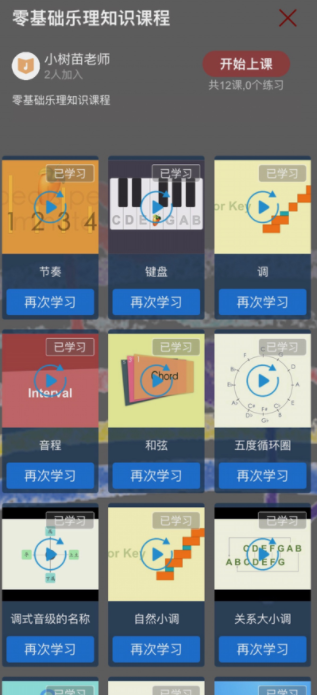 乐果钢琴教学app手机版V1.2.0