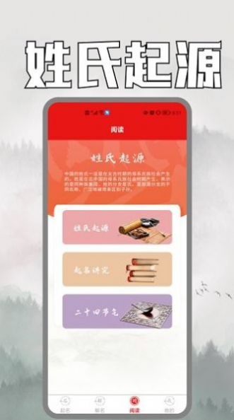 周易取名网唯一官方免费取名测名打分平台app最新版下载v1.1