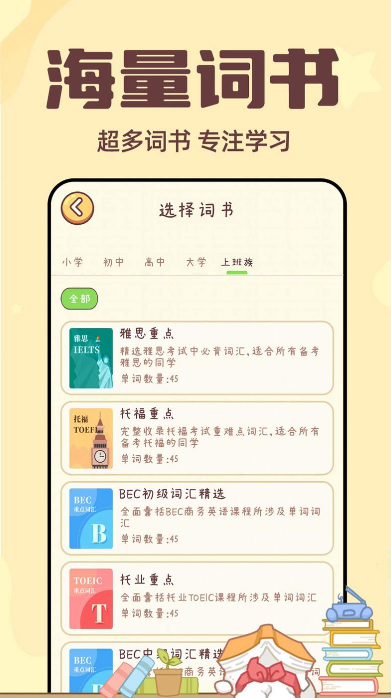 兔兔背单词app软件下载v1.0.4