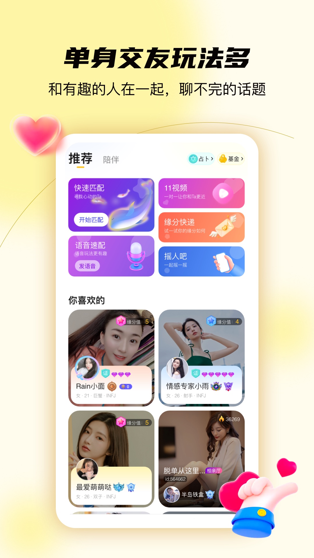 合拍倾诉交友社区app官方下载v1.0.0