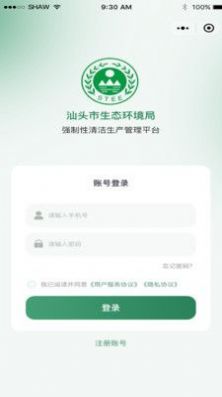 强制清洁生产app手机版下载v1.0.0.8