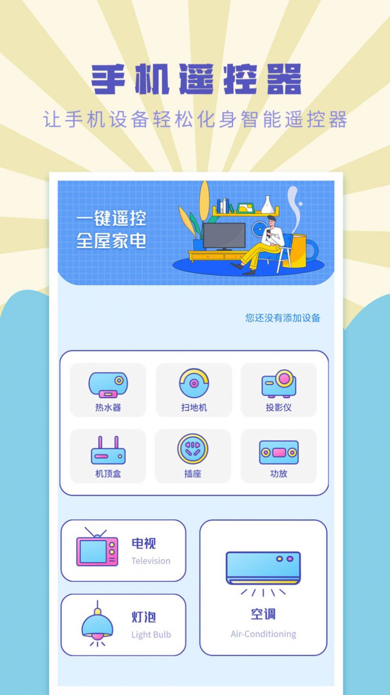 影音遥控器app最新版下载v2.7.1