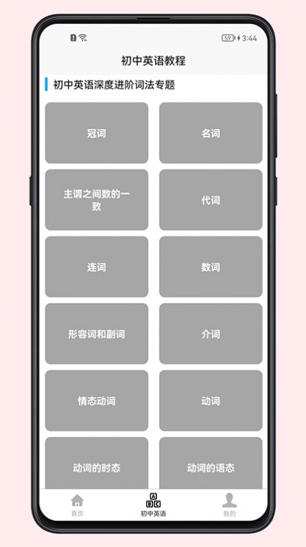 初中英语app手机官方版v1.0.0