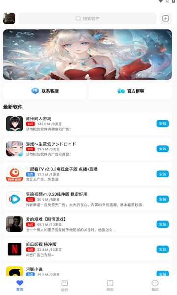 小丫软件库app手机版免费下载2.1