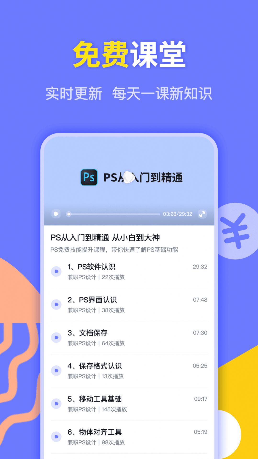 速学兼职PS设计app软件下载v1.0.0