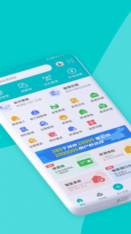 房米888房产经纪人app下载v5.0.8