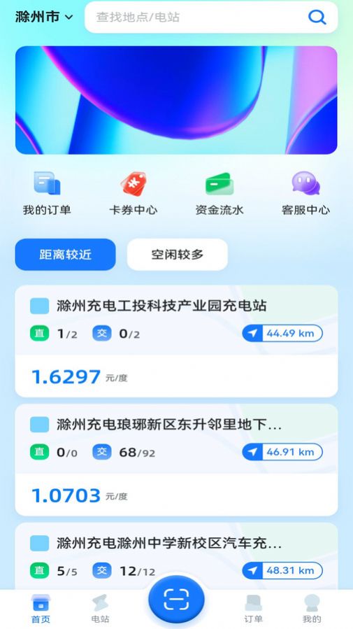 滁州充电汽车充电平台下载v1.0.0