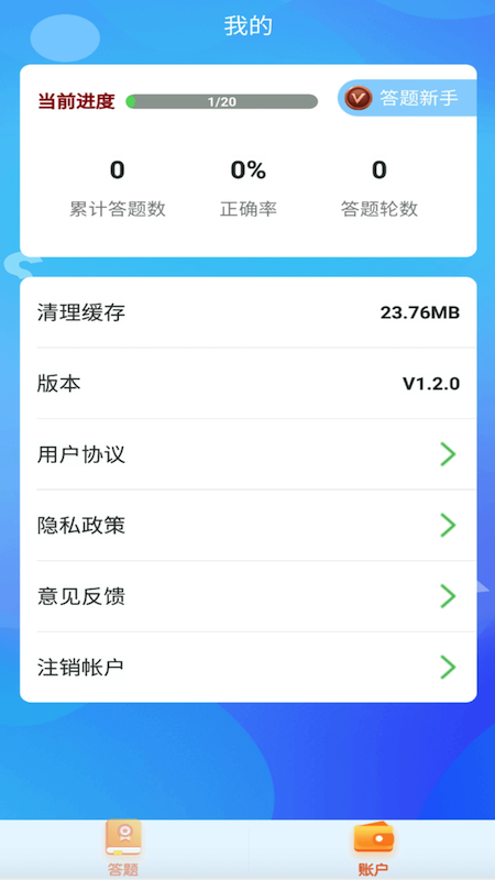 答题模拟器红包版app下载v1.5.8